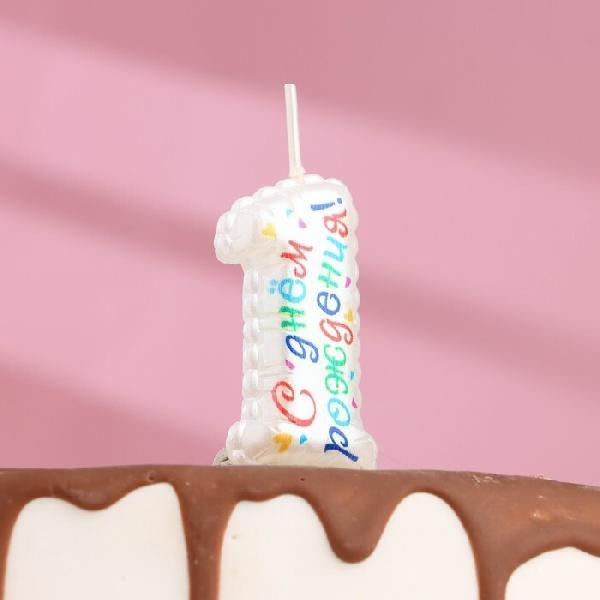 Свеча в торт на шпажке "Воздушная цифра.С Днем Рождения!", цифра   1 9907519