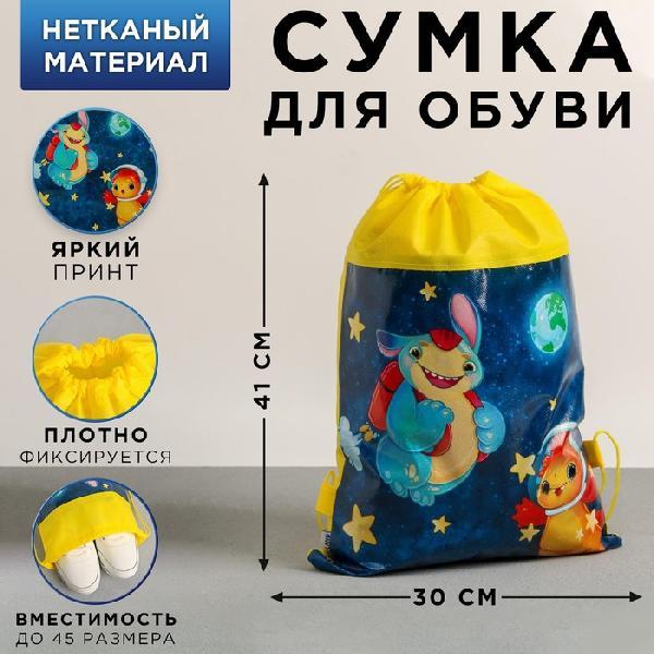 Сумка для обуви Космические чудики, 41х30х0,5 см   5751068