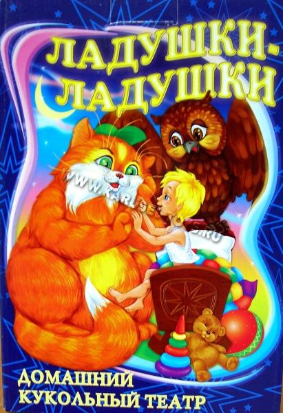 Кукольный театр "Ладушки-ладушки" 11122