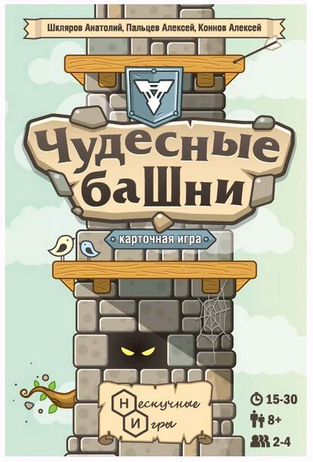 Игра "Чудесные башни"