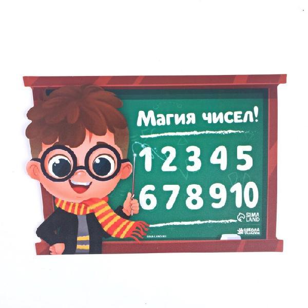 Коврик для лепки "Магия чисел" , 20*13,2 см   7562614