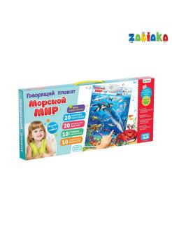 ZABIAKA Говорящий плакат "Морской мир" звук, работает от батареек  SL-02028 3524470   