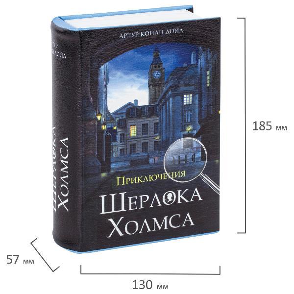 Сейф-книга "Приключения Ш. Холмса", 57х130х185 мм, ключевой замок, BRAUBERG 291056