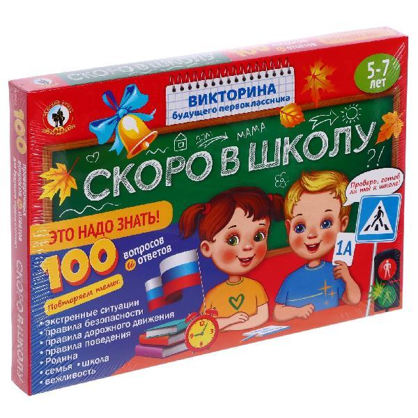 Викторина будущего первоклассника.Скоро в школу "Это надо знать"