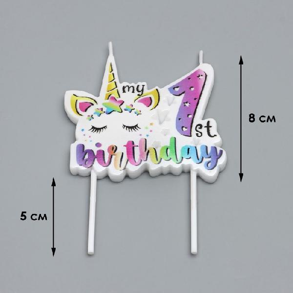 Свеча в торт "My Birthday", цифра "1", 8 см  9485671