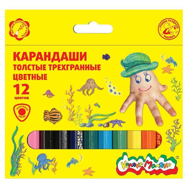 Набор цветных карандашей Каляка-Маляка 12цв.трегранные с заточкой толстые