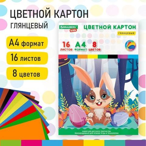 Картон цветной А4 МЕЛОВАННЫЙ, 16 листов, 8 цветов, в папке, BRAUBERG KIDS, 200х283 мм, "Зайчик", 115