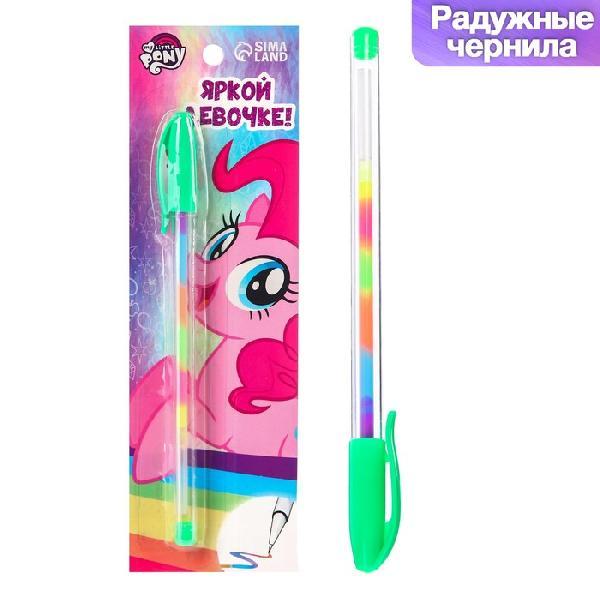 Ручка многоцветная "Яркой девочке", My Little Pony   7345763