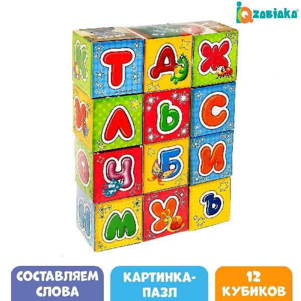 Кубики "Изучаем Алфавит"  картон, 12 шт. 1251817										