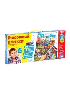 ZABIAKA Говорящий плакат "Зоолэнд" звук, работает от батареек SL-02029 3524471   