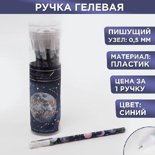 Ручка пластиковая «Космос», в тубусе