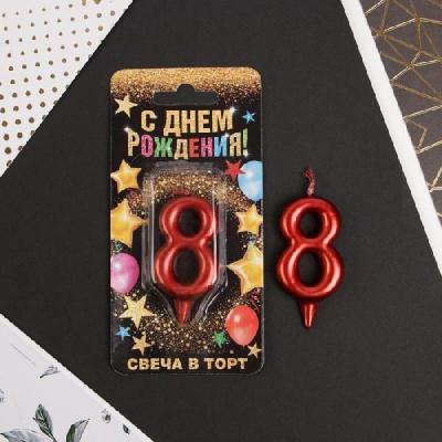 Свеча цифра "8", красная, 7 х 14 см    6827883