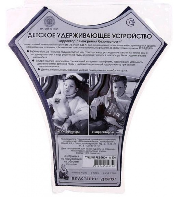 Детское удержив.ус-во "Любимый сыночек"" корректор лямок ремня безопасности универ.