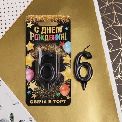 Свеча цифра "6", черная, 7 х 14 см    6827901